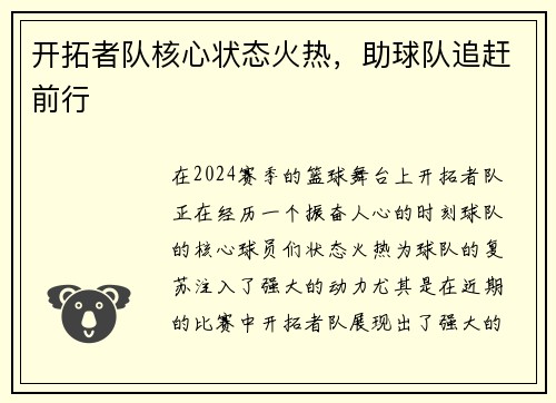 开拓者队核心状态火热，助球队追赶前行