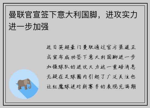 曼联官宣签下意大利国脚，进攻实力进一步加强